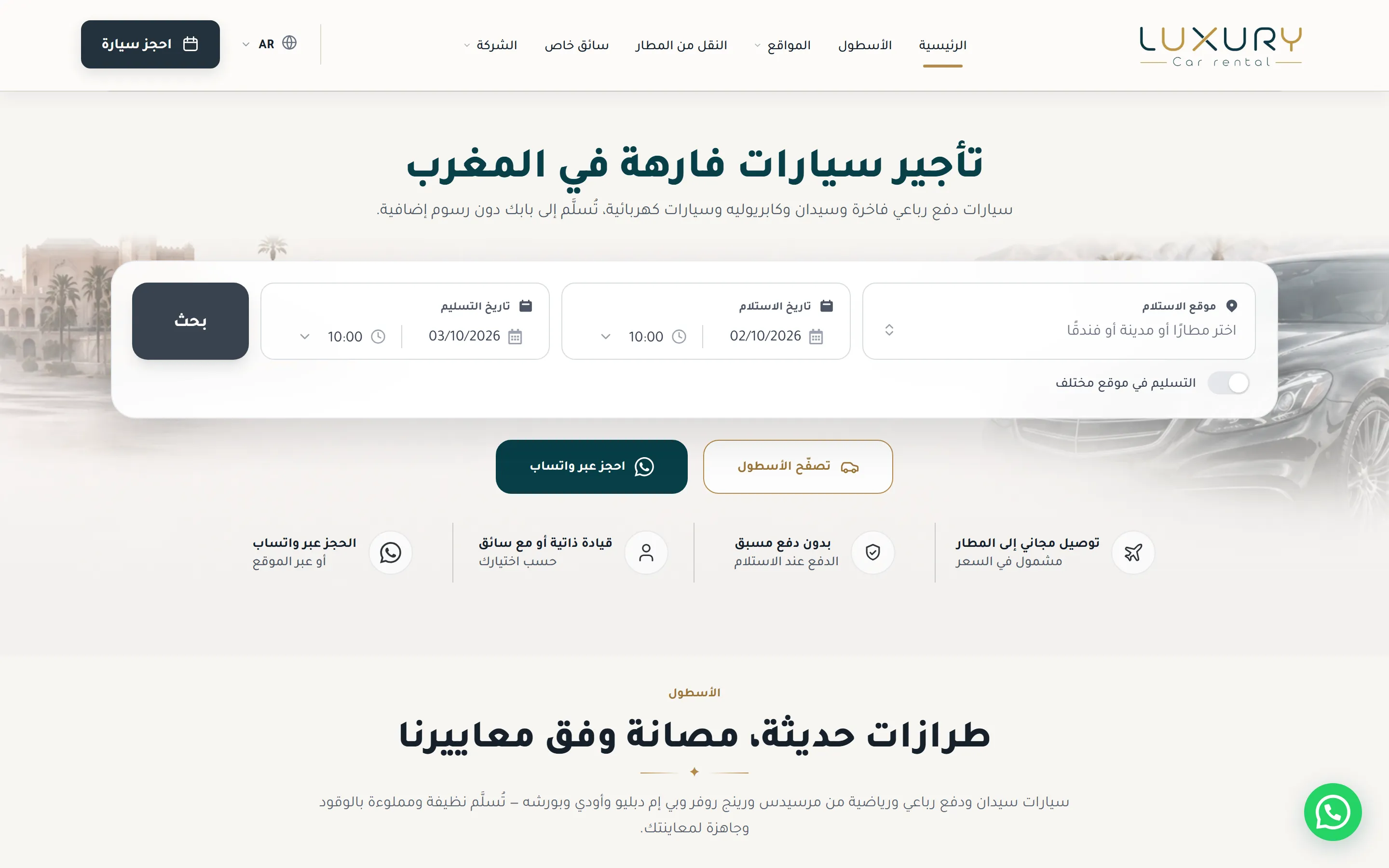 الصفحة الرئيسية لـ Luxury.co.ma كما تبدو اليوم