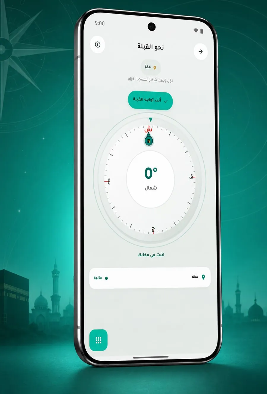 بوصلة القبلة في تطبيق الرسالة، تُظهر أن المستخدم يتجه نحو الكعبة